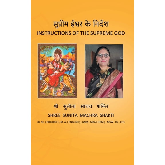 सुप्रीम ईश्वर के निë, (Paperback)