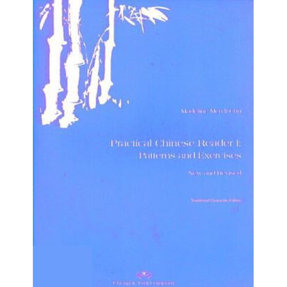 Pre-Owned Practical Chinese Reader, Book 1: Patterns & Exercises (Traditional Character Edition) (Paperback) 0887271871 9780887271878