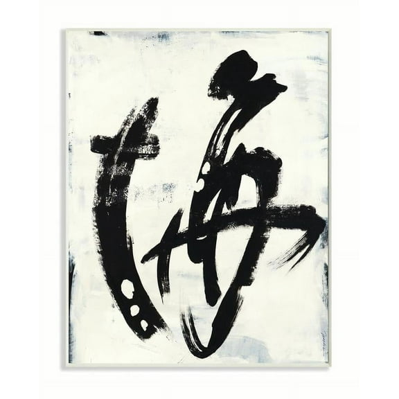 Stupell Industries Abstract Ink Brush Stroke Painting Unframed Art Print Wall Art, 13x19, by Third and Wall