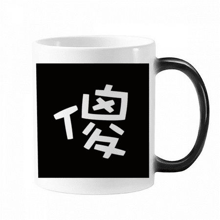 

Chinese Silly China Character Changing Color Mug Morphing Heat Sensitive Cup With Handles 350 ml