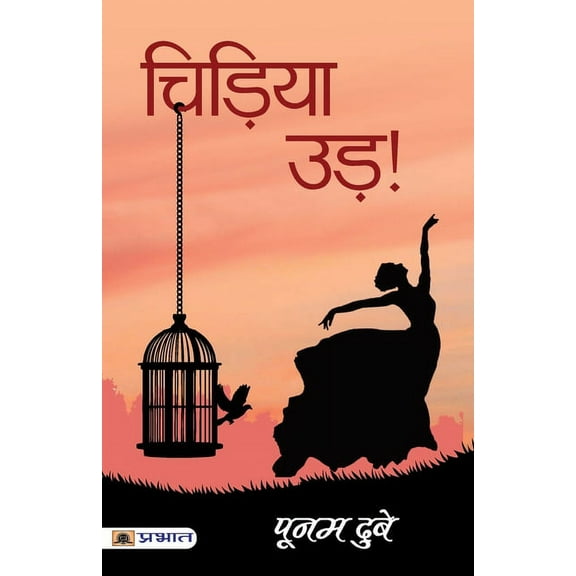 Chiriya Udd, (Paperback)