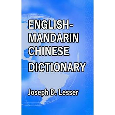 English / Mandarin Chinese Dictionary - eBook (Best Chinese English Dictionary)