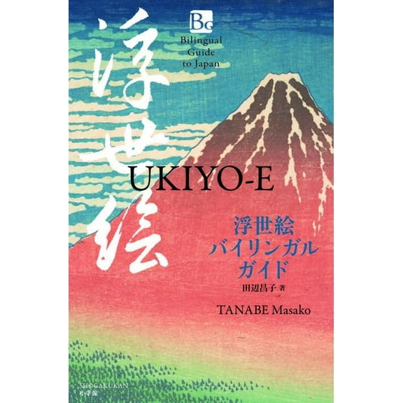 Ukiyo-E (Bilingual Guide to Japan), (Paperback)