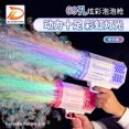 thumbnail image 2 of 抖音同款69孔发光火箭筒彩虹泡泡机加特林泡泡枪一件代发儿童玩具as the picture Deng Xun unisex, 2 of 2