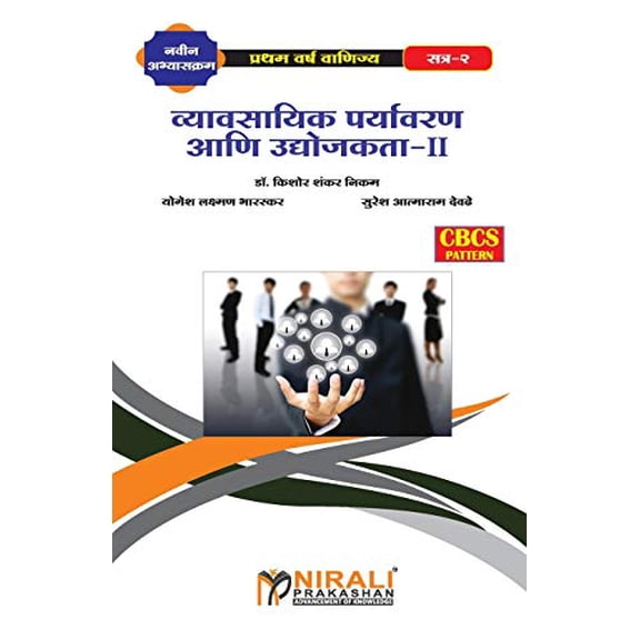 व्यावसायिक पर्यावर, (Paperback)