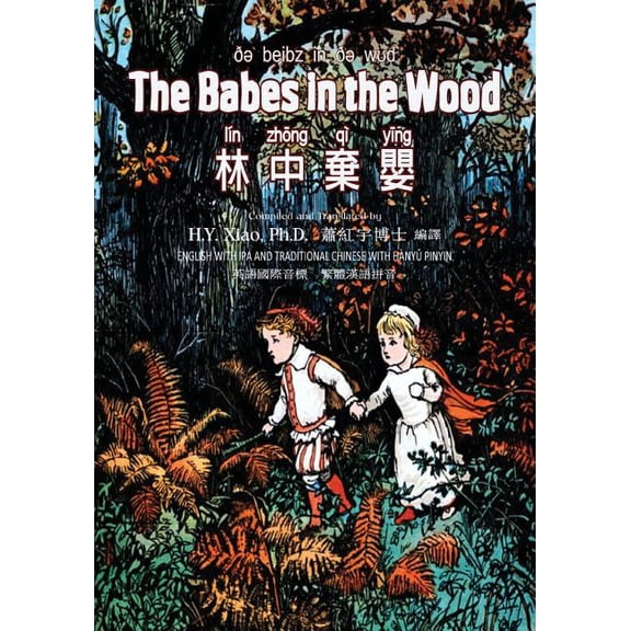 The Babes in the Wood (Traditional Chinese) (Paperback)