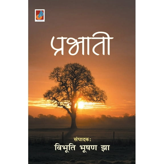 Prabhati "प्रभाती", (Paperback)