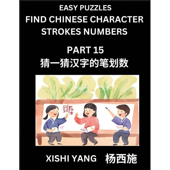 Find Chinese Character Strokes Numbers (Part 15)- Simple Chinese Puzzles for Beginners, Test Series to Fast Learn Counti, (Paperback)