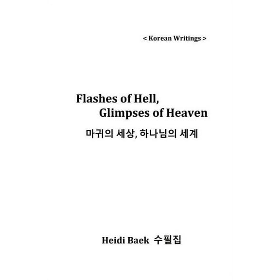 Flashes of Hell, Glimpses of Heaven : ??? ??, ???? ?? (Paperback)