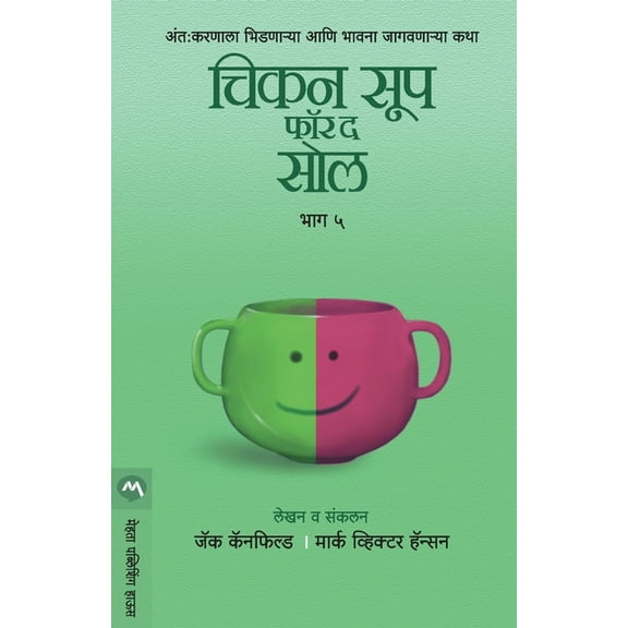 Chicken Soup for the Soul Part 5, (Paperback)