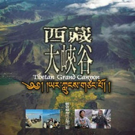 Various Artists - Tibetan Grand Canyon - New Age - CD