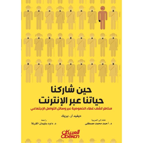 حين شاركنا حياتنا ع, (Paperback)