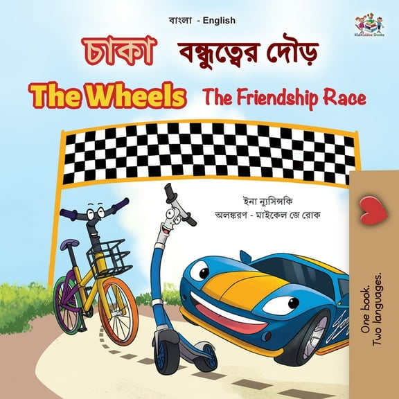 Bengali English Bilingual Collection The Wheels The Friendship Race (Bengali English Bilingual Children's Book), (Paperback)