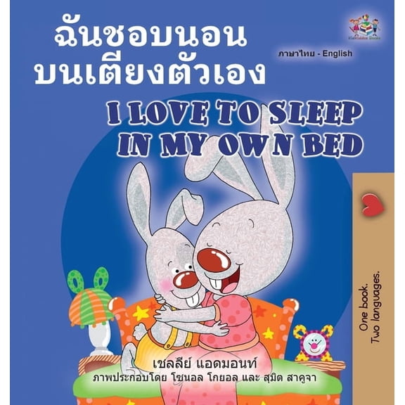 Thai English Bilingual Collection I Love to Sleep in My Own Bed (Thai English Bilingual Book for Kids), (Hardcover)