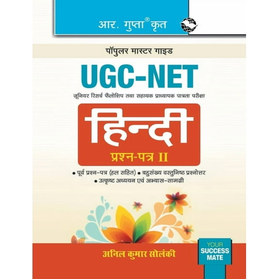 Ugc-Net: Hindi (Paper II) Exam Guide, (Paperback)