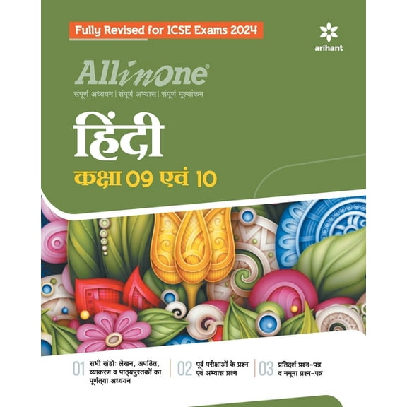 All In One Class 9th and 10th Hindi for ICSE Exam 2024, (Paperback)