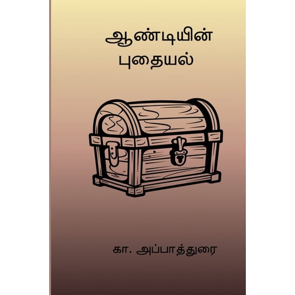 Andiyin Puthaiyal, (Paperback)
