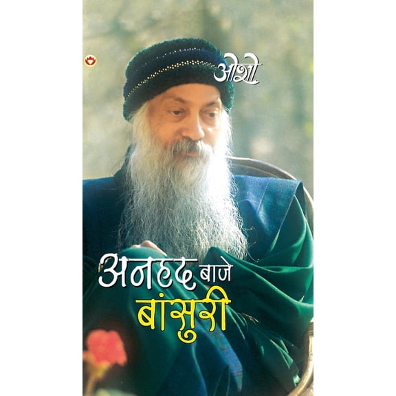 Anhad Baje Bansuri (अनहद बाजे बांसुर, (Hardcover)
