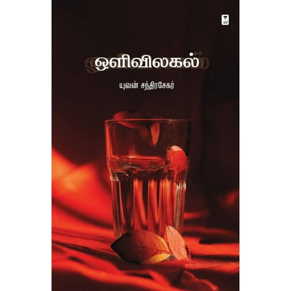 Olivilagal, (Paperback)