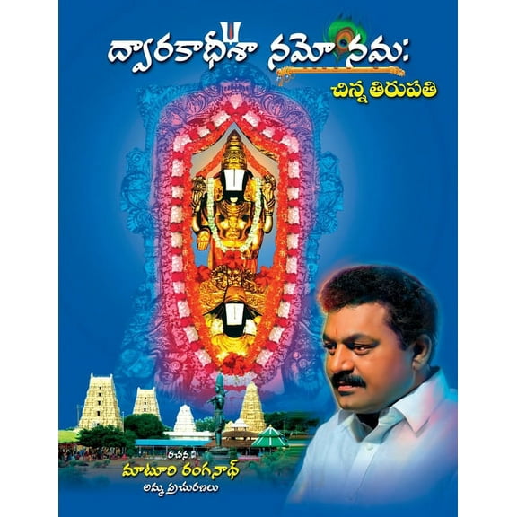 DwarakaDheesa Namoo Namah, (Paperback)