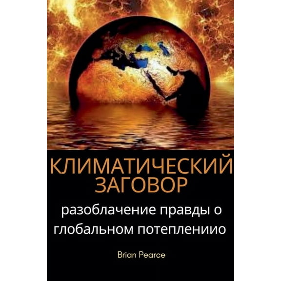 Die Klimaverschwörung: Die Wahrheit über die globale Erwärmung aufgedeckt, (Paperback)