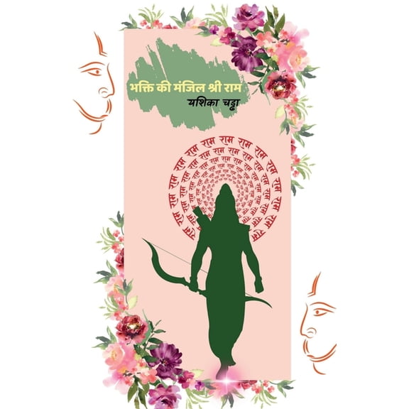 Bhakti Ki Manjil Shri Ram, (Paperback)