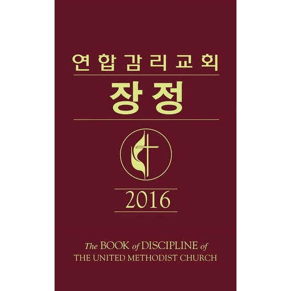 The Book of Discipline UMC 2016 Korean, (Paperback)