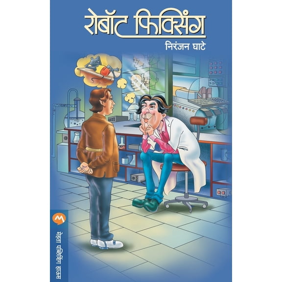 Robot Fixing, (Paperback)