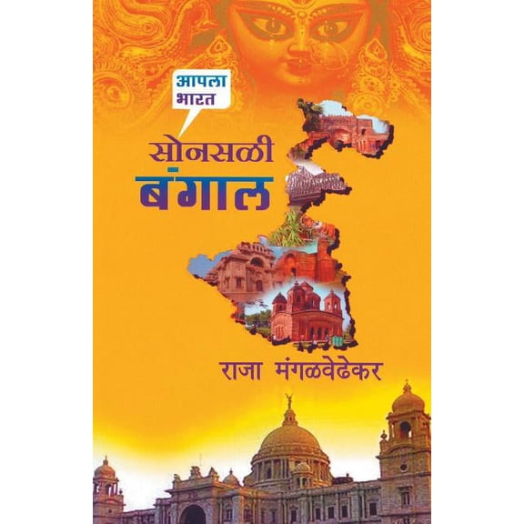 Sonsali Bangal, (Paperback)