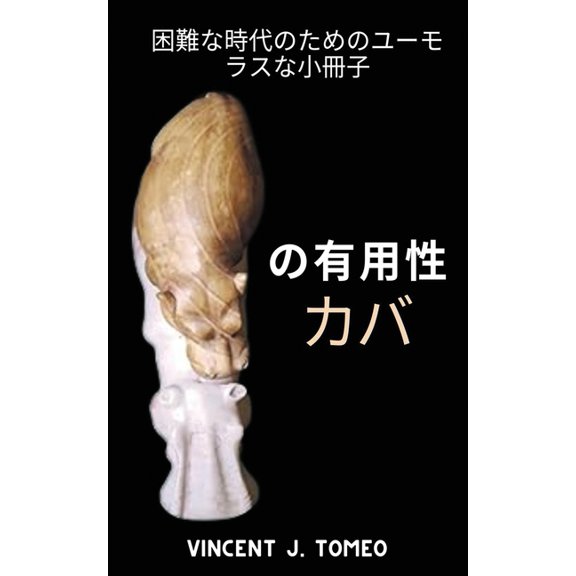 の有用性 カバ: 困難なą, (Paperback)
