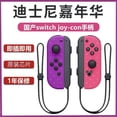 thumbnail image 1 of Para controlador de juego NS Switch, Gamepad izquierdo y derecho Compatible con Bluetooth (I), 1 of 2