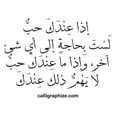 thumbnail image 3 of CafePress - If You Have Love (Arabic) - Postcards (Package of 8), 3 of 3