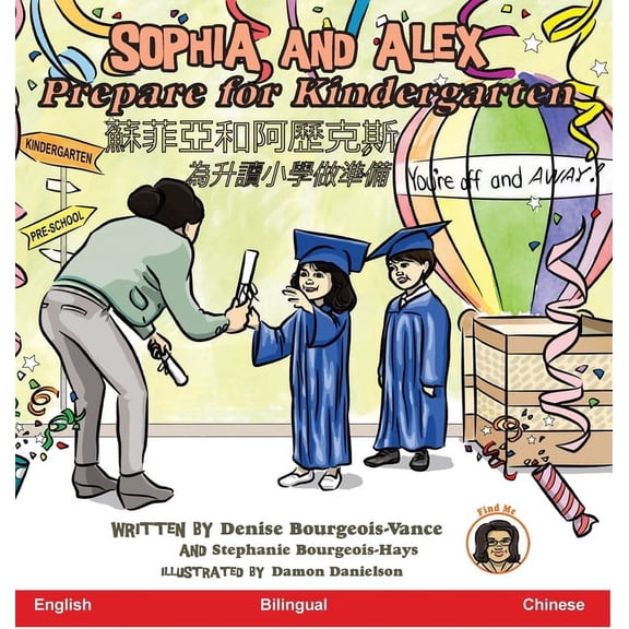 蘇菲亞&amp Sophia and Alex Prepare for Kindergarten: 蘇菲亞和阿歷&#, Book 11, (Hardcover)