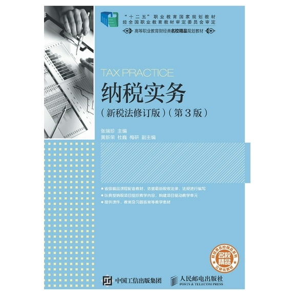 纳税实务(新税法修订, (Paperback)