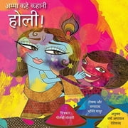 Amma Tell Me About Holi! (Hindi): Amma Kahe Kahani, Holi!