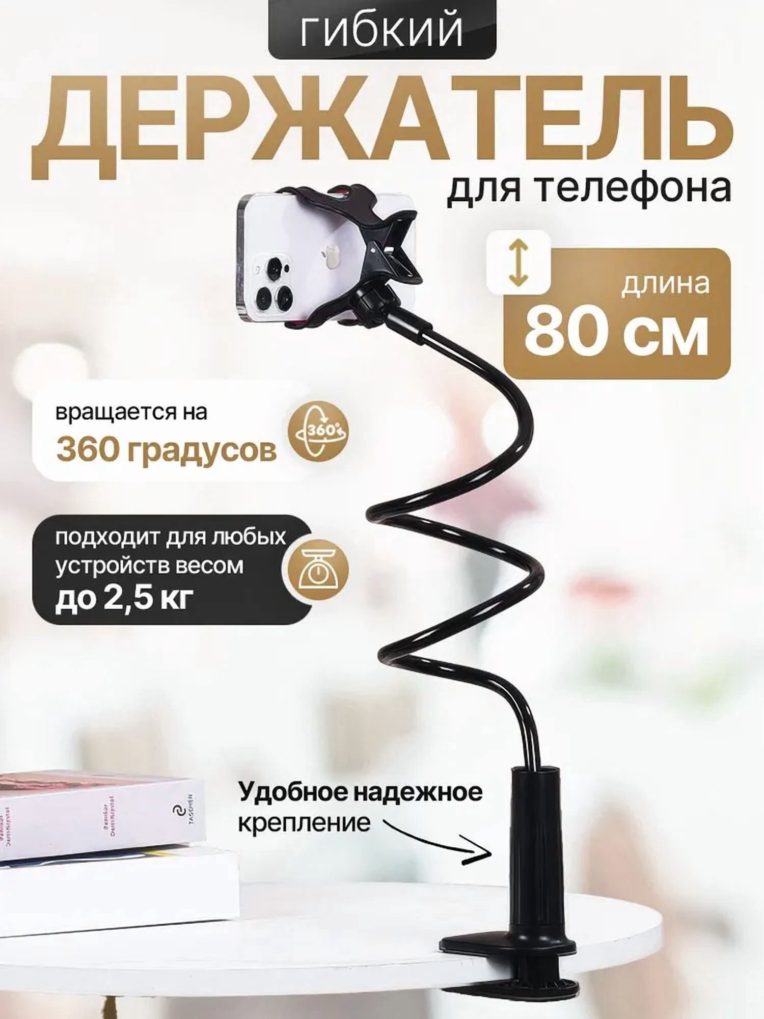 Adjustable 80cm Desktop Cell Phone Tripod Stand - Flexible Multi-Purpose Holder for Smartphones, Stable Black Phone Mount with Height Adjustment, Universal Mobile Stand for Office, Home & Travel Use
