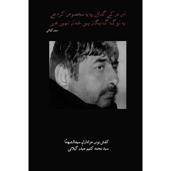 Yeh Ijtihad Ajab Hay, (Paperback)