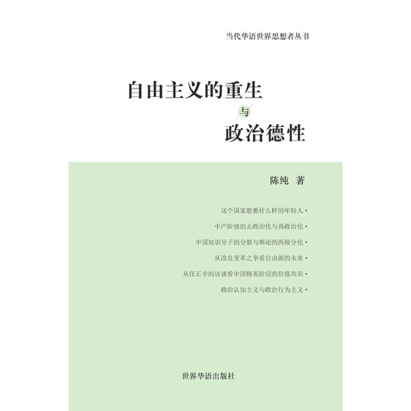 自由主义的重生与政治, (Paperback)