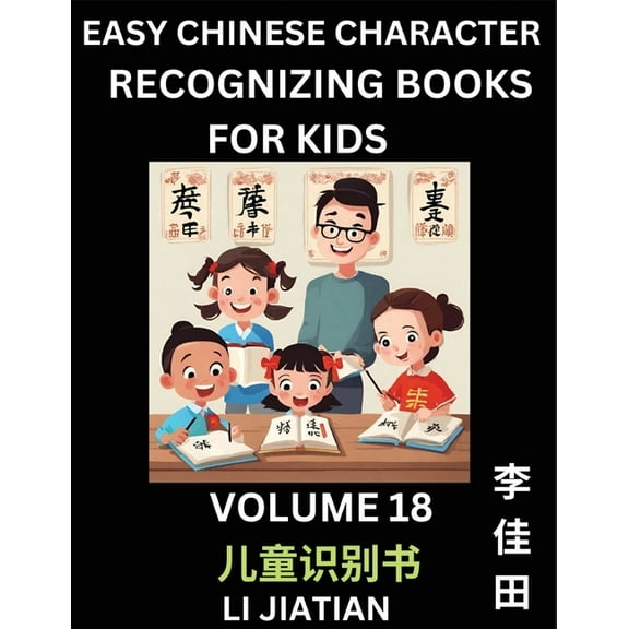 Chinese Character Recognizing Puzzles for Kids (Volume 18) - Simple Brain Games, Easy Mandarin Puzzles for Kindergarten , (Paperback)