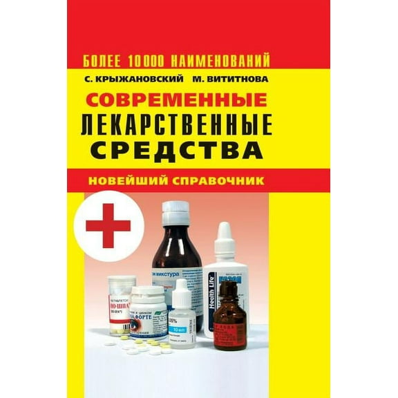 Modern drugs. The latest guide. 3rd edition (Hardcover)