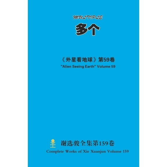 多个 Multiple, (Paperback)