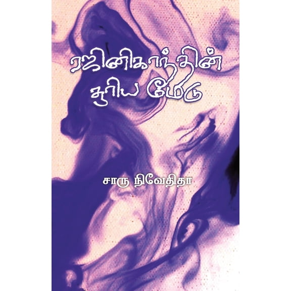 Rajnikanthin Soorya Medu, (Paperback)