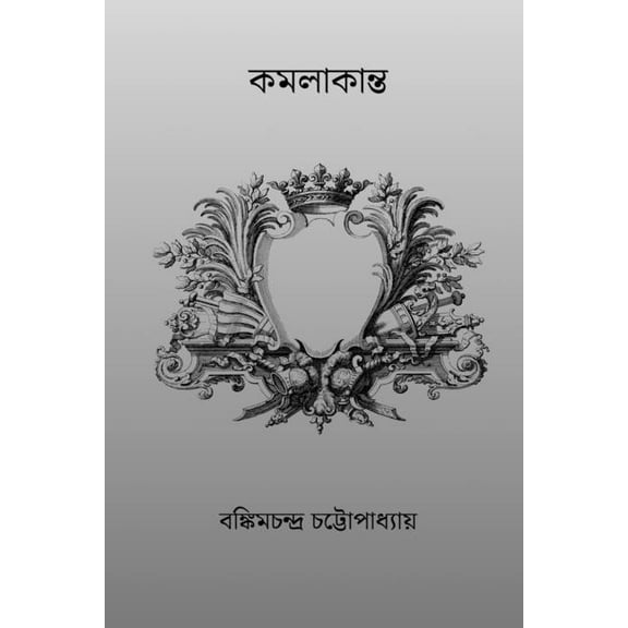 Kamalakanta, (Paperback)