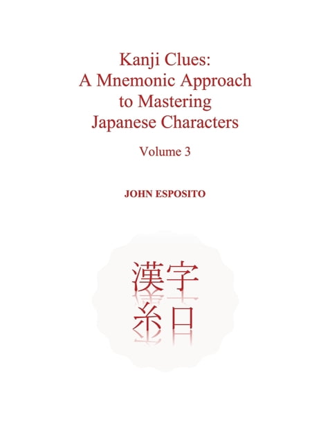 Remembering the Kanji 1: A Complete Course on How Not to Forget