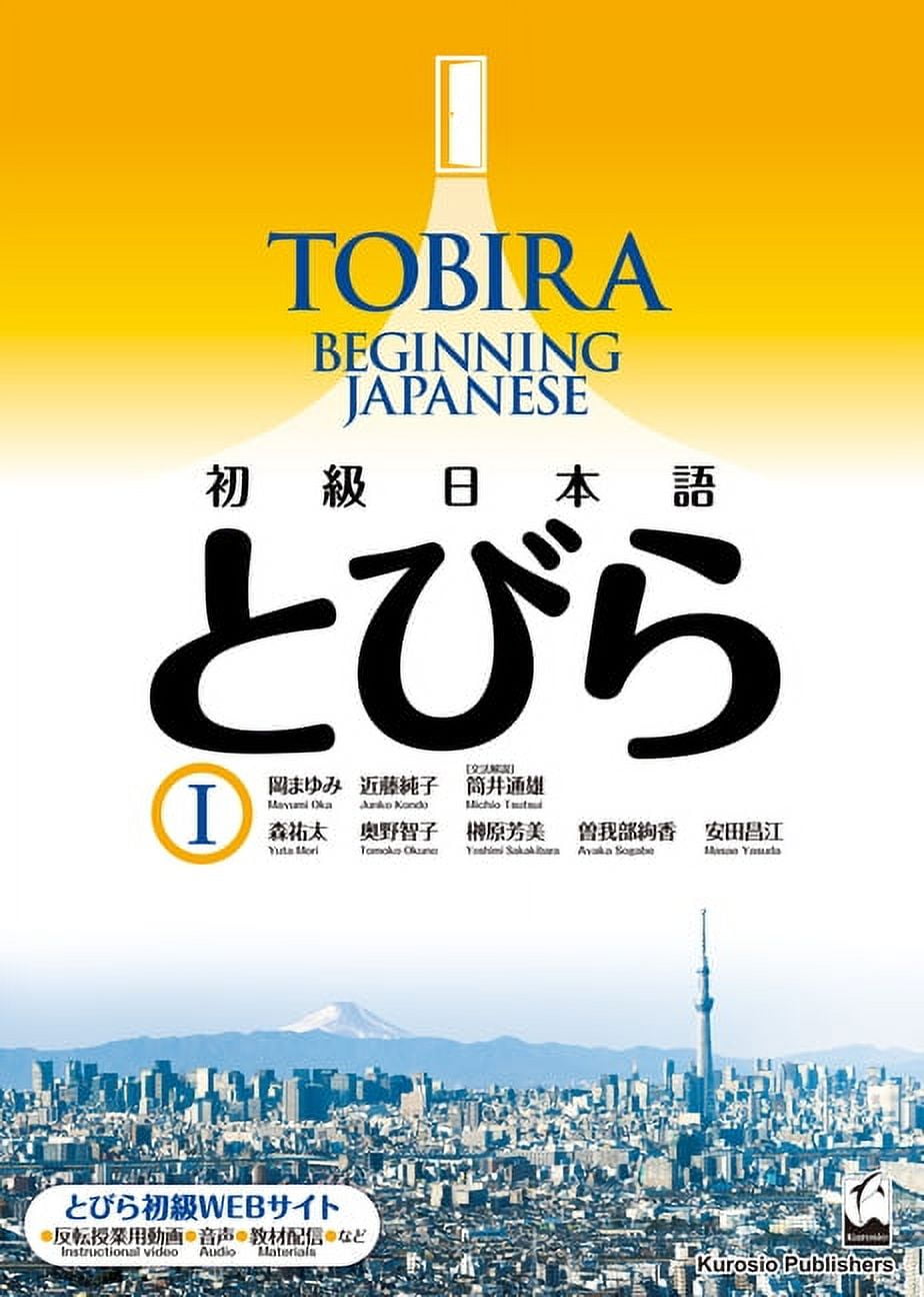 BEGINNING JAPANESE　1&2 Tobira I: Beginning Japanese Workbook 1 (Hiragana/Katakana