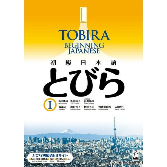 Tobira Beginning Japanese Tobira I: Beginning Japanese, (Paperback)