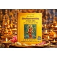 thumbnail image 2 of Kamada Combination of Shri Laxmi Sahastranaam(1000 names) holy book and exquisite red chandan (Sandalwood) mala,Spritual Pendant Necklace for Women and Men, 2 of 5