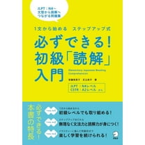 Kanarazu Dekiru! You Can Do It! Introductory Level Japanese Reading, (Paperback)