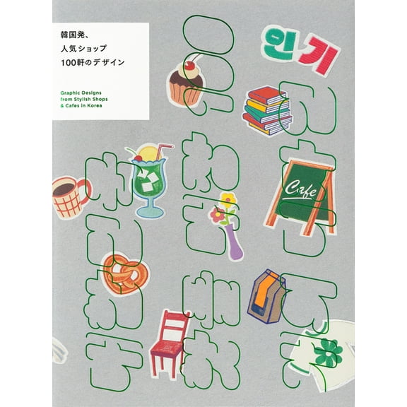 Graphic Designs from Stylish Shops & Cafes in Korea, (Paperback)