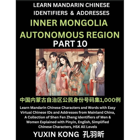 Inner Mongolia Autonomous Region of China (Part 10): Learn Mandarin Chinese Characters and Words with Easy Virtual Chine, (Paperback)